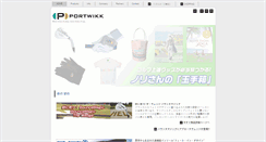 Desktop Screenshot of portwikk.co.jp